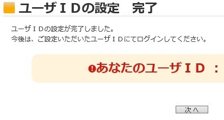 楽天 銀行 ユーザー id